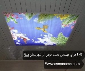 جدید ترین کار اجرا شده آسمان مجازی