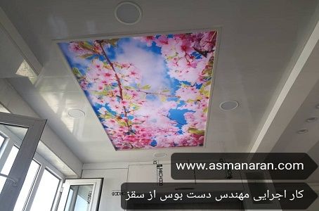 اجرای آسمان مجازی در آشپزحانه